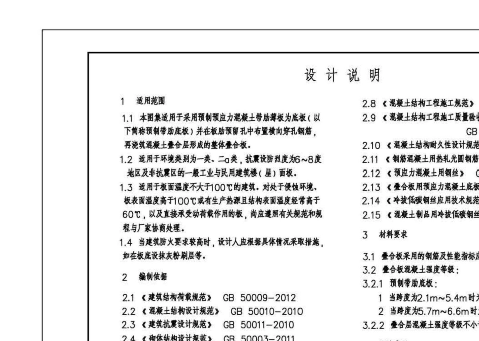 吉G2014-420：PK预应力混凝土叠合板.pdf_第3页