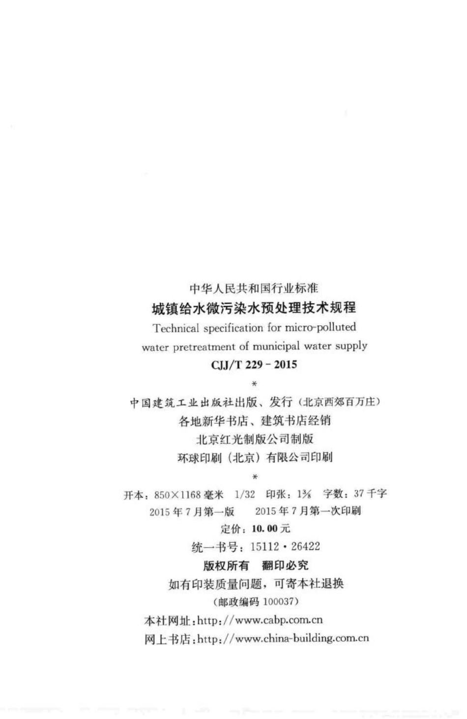 T229-2015：城镇给水微污染水预处理技术规程.pdf_第3页