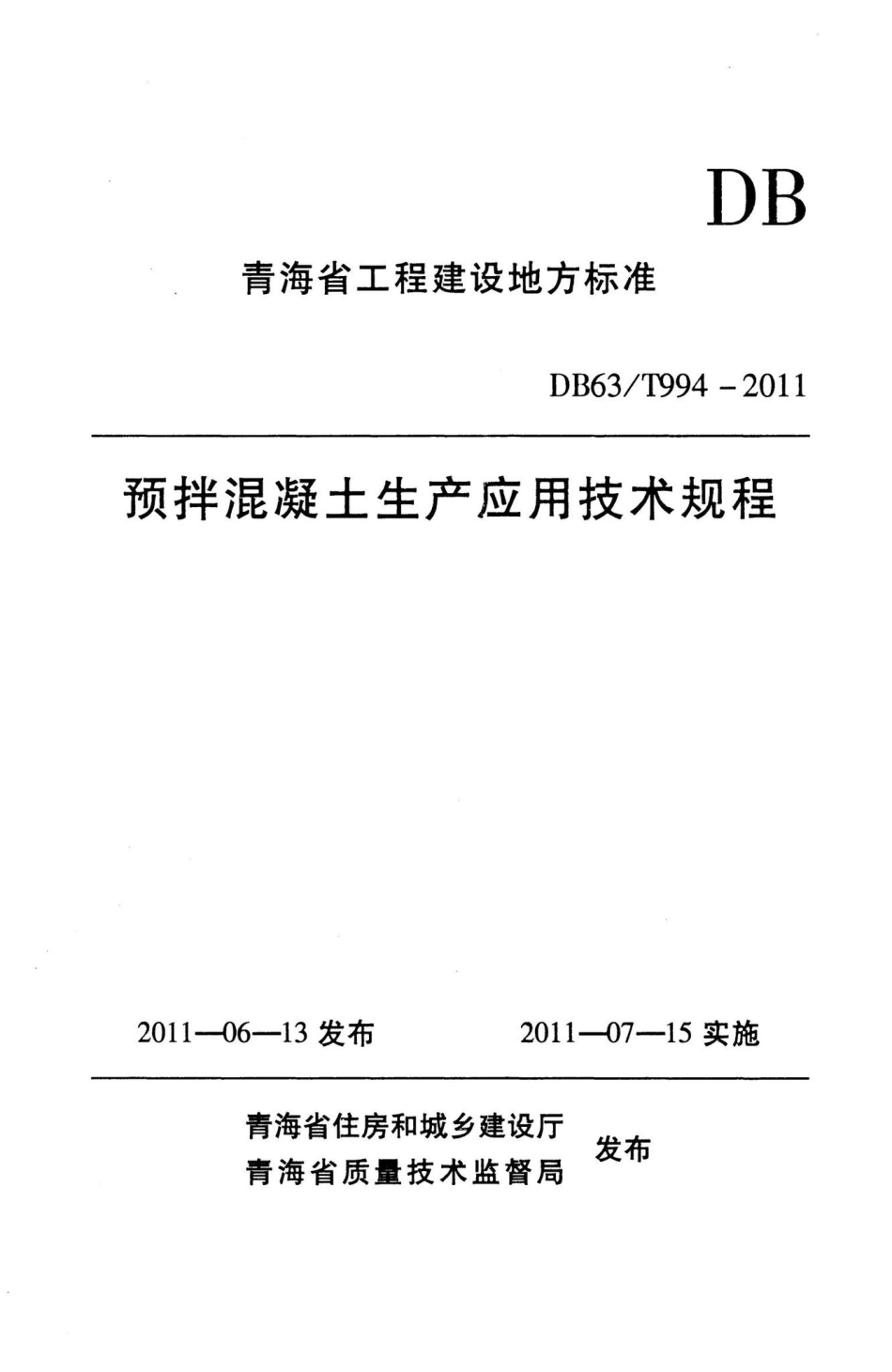 T994-2011：预拌混凝土生产应用技术规程.pdf_第1页