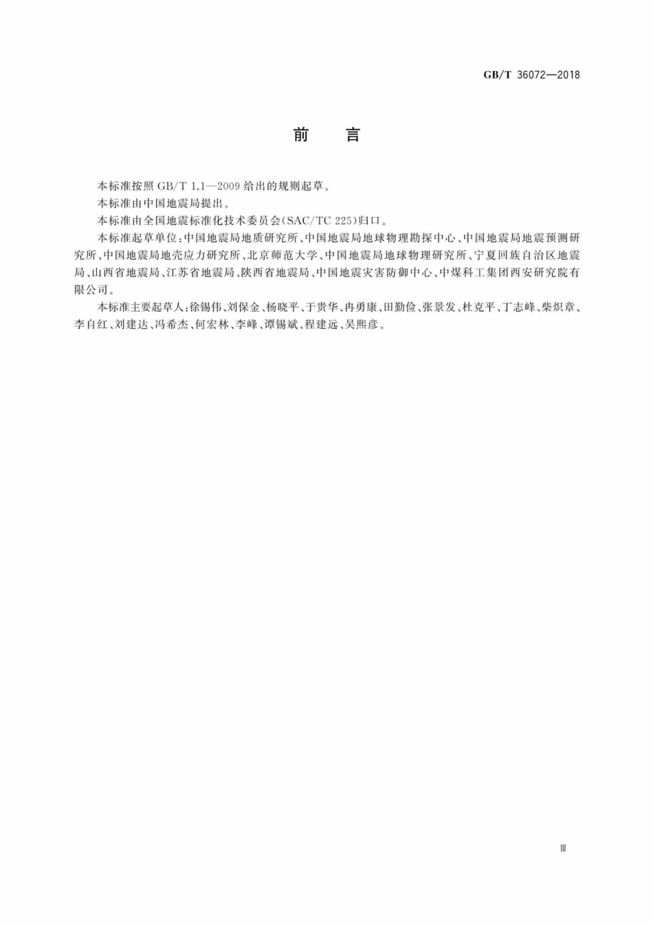 T36072-2018：活动断层探测.pdf_第3页