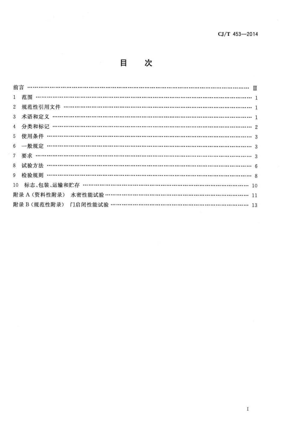 T453-2014：地铁隧道防淹门.pdf_第2页