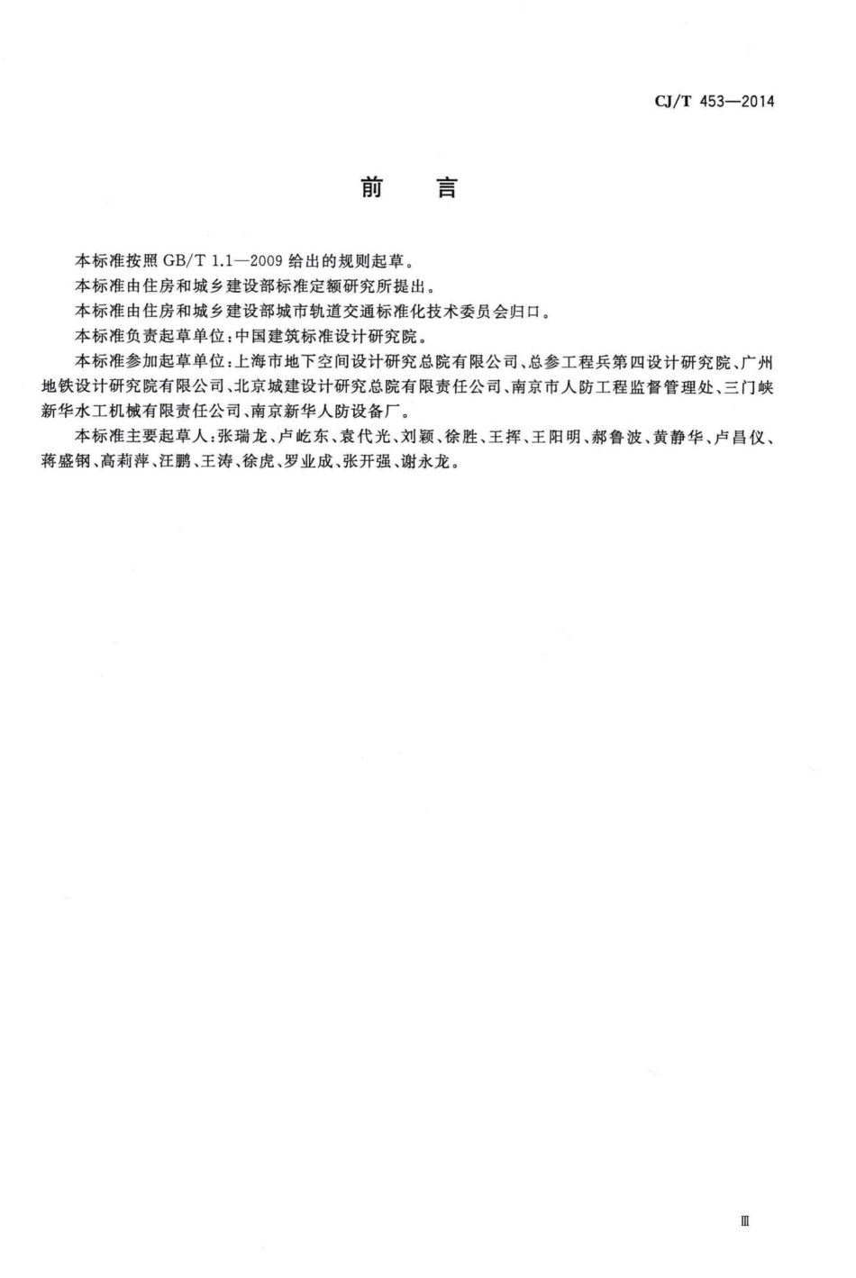 T453-2014：地铁隧道防淹门.pdf_第3页