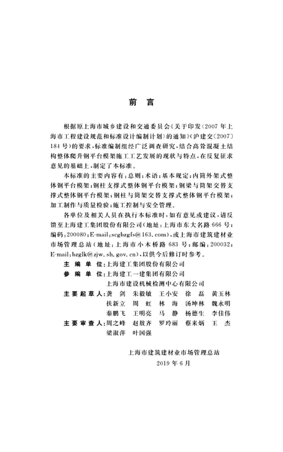 TJ08-2304-2019：高层建筑整体钢平台框架体系技术标准.pdf_第3页