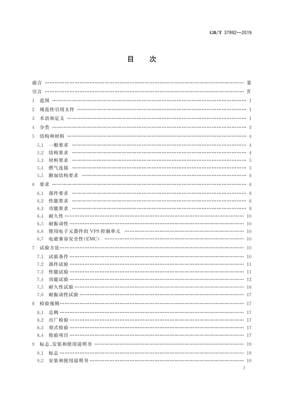 T37992-2019：燃气燃烧器和燃烧器具用安全和控制装置特殊要求自动截止阀的阀门检验系统.pdf_第2页