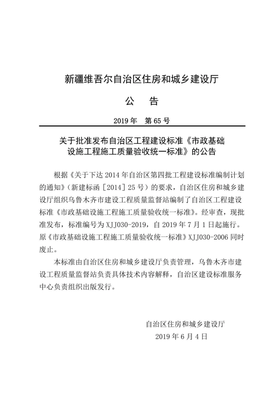 XJJ030-2019：市政基础设施工程施工质量验收统一标准.pdf_第3页