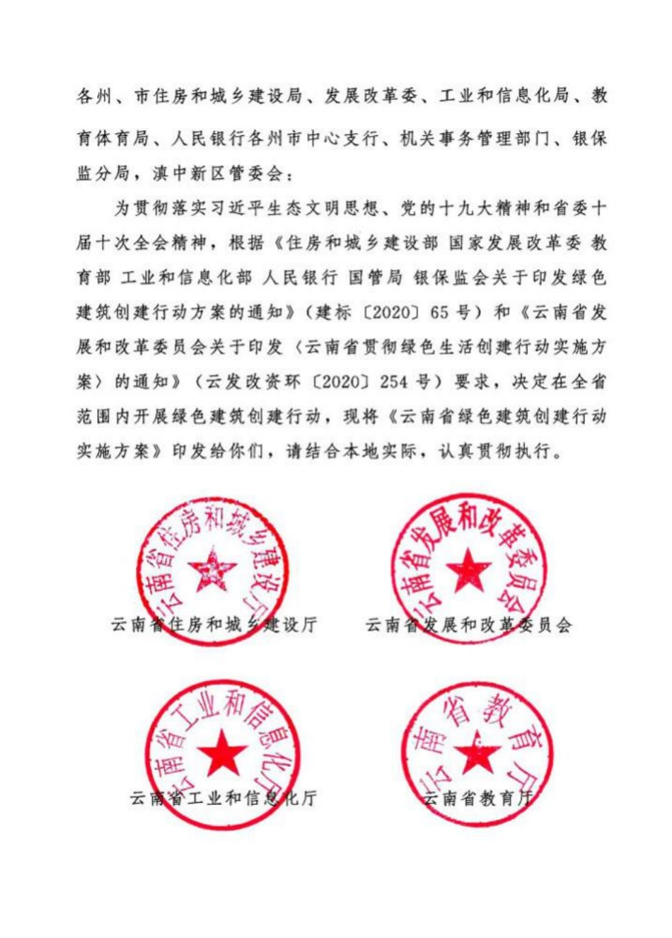 云建科[2020]120号.pdf_第2页