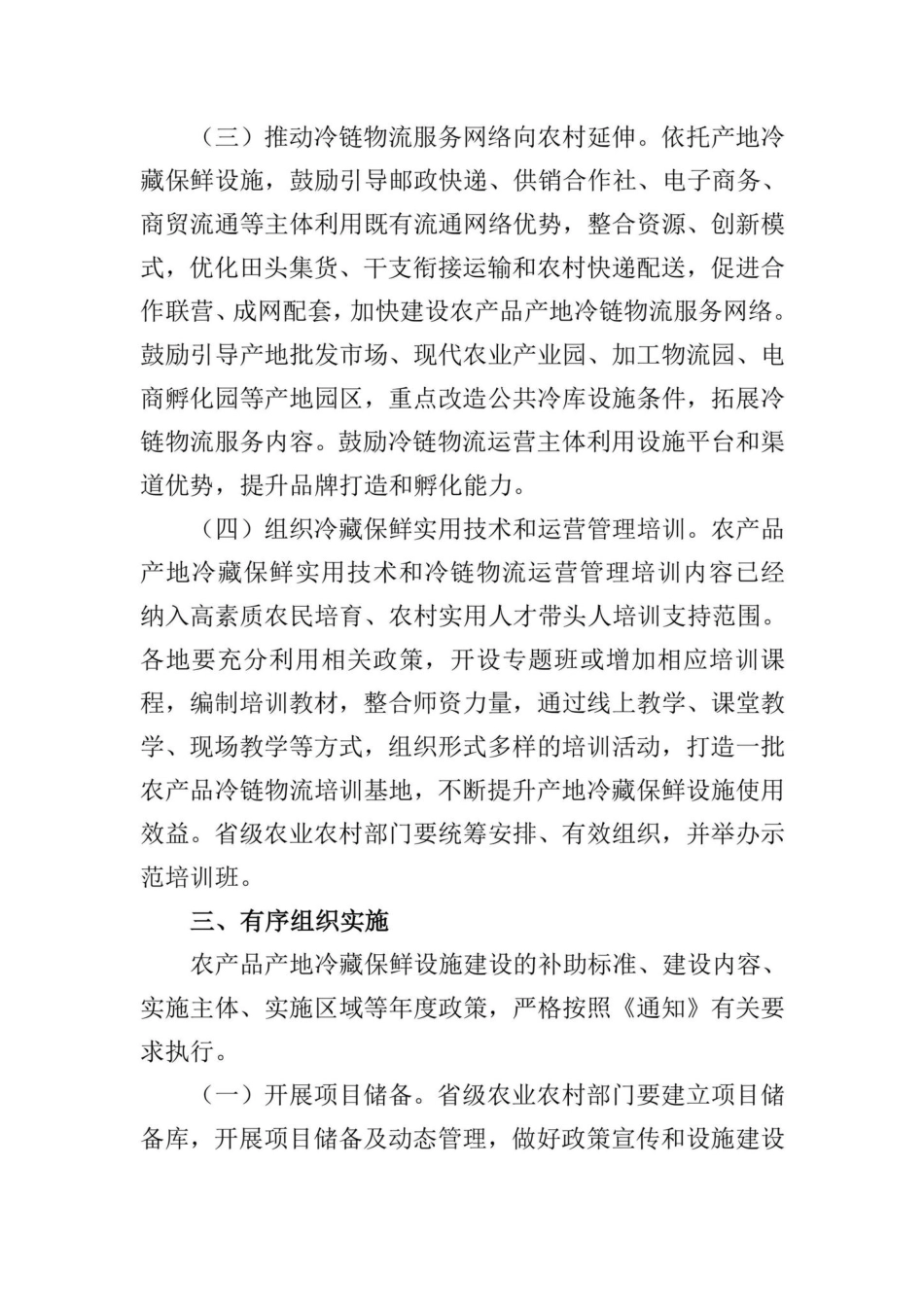 农办市[2022]5号：关于做好2022年农产品产地冷藏保鲜设施建设工作的通知.pdf_第3页