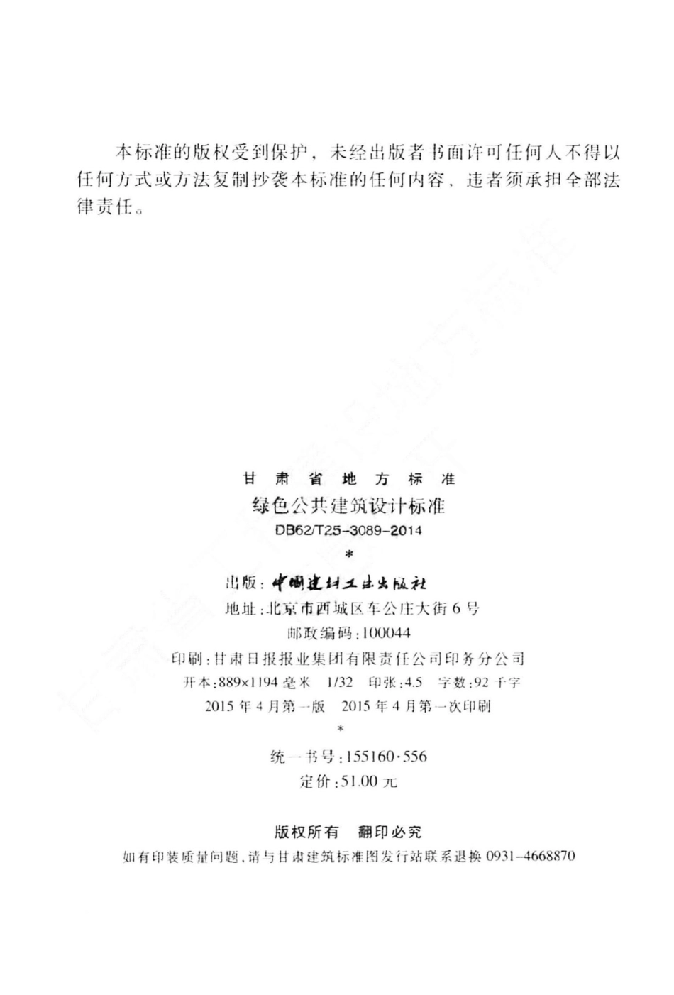 T25-3089-2014：绿色公共建筑设计标准.pdf_第2页