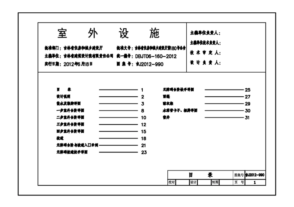 吉J2012-990：室外设施.pdf_第3页