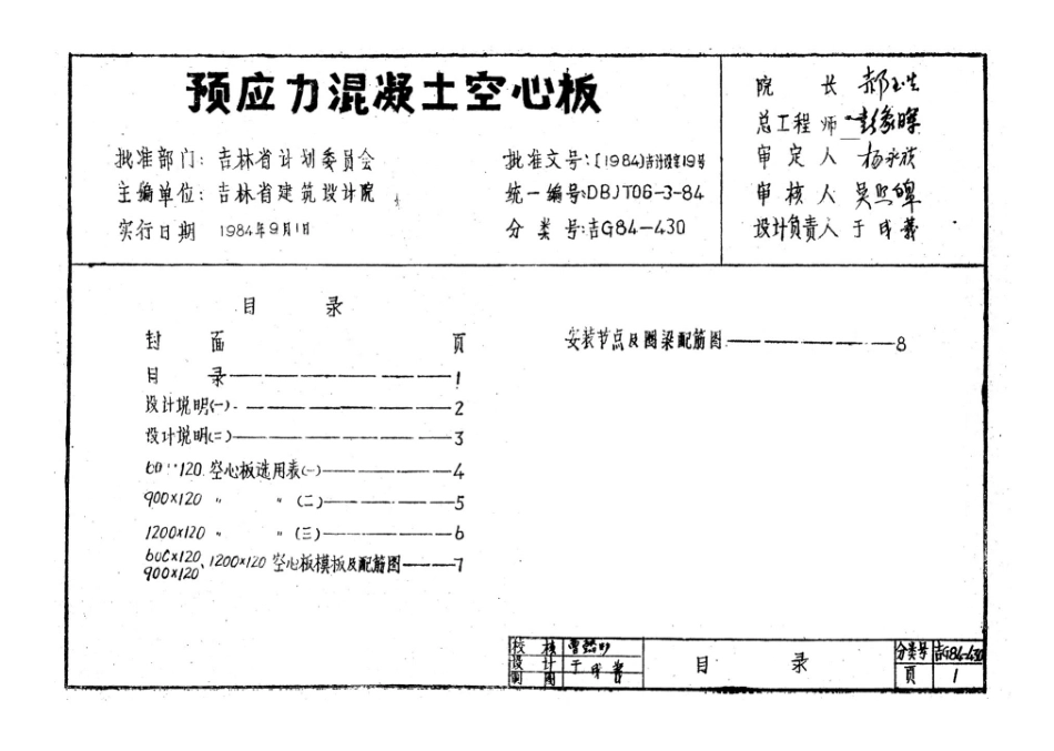 吉G84-430：预应力混凝土空心板.pdf_第2页