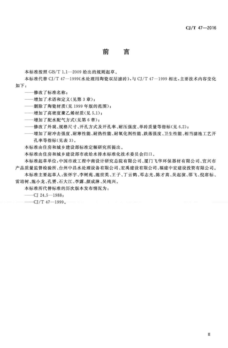 T47-2016：水处理用滤砖.pdf_第3页