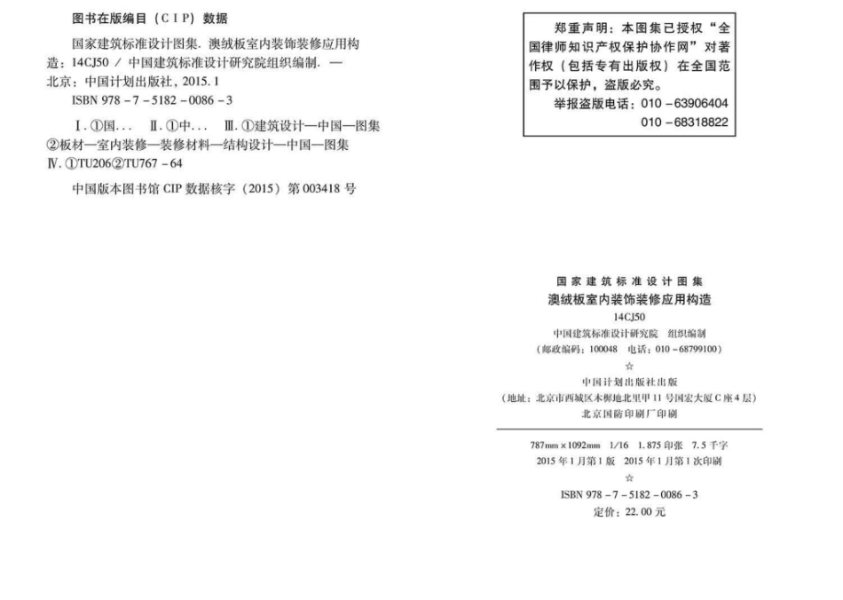 14CJ50：澳绒板室内装饰装修应用构造.pdf_第3页