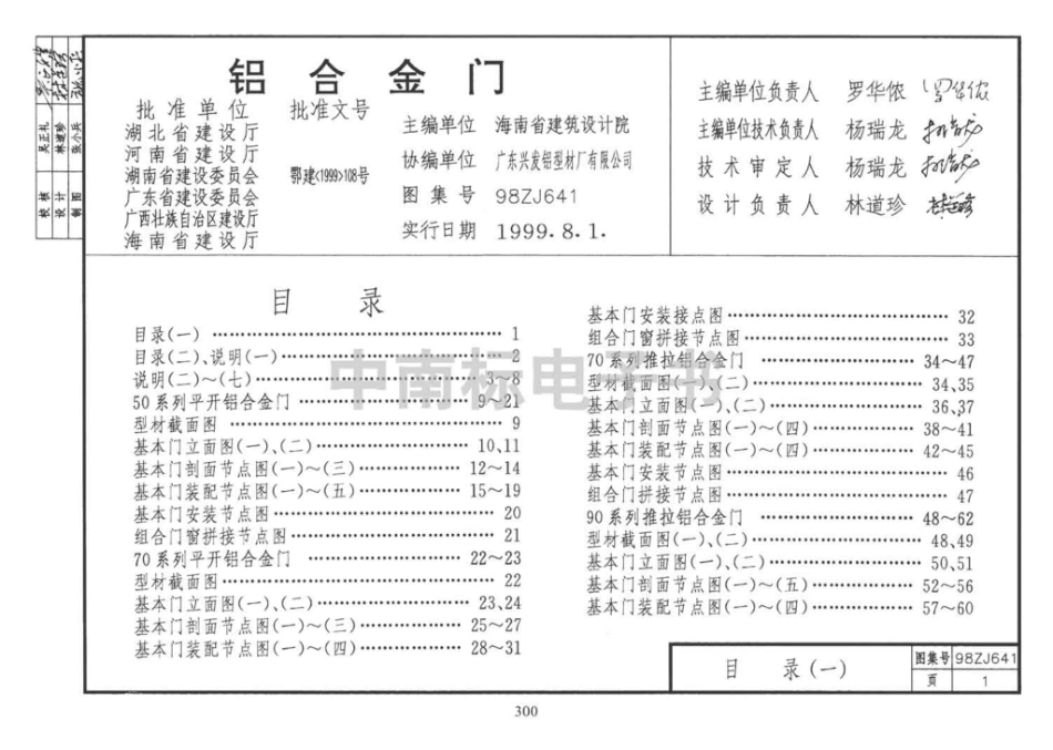 98ZJ641：铝合金门.pdf_第2页