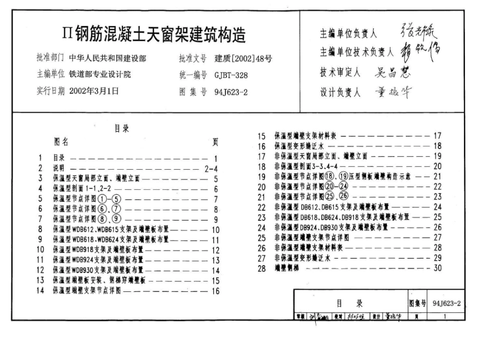 94J623-2：Π型混凝土天窗架建筑构造.pdf_第3页
