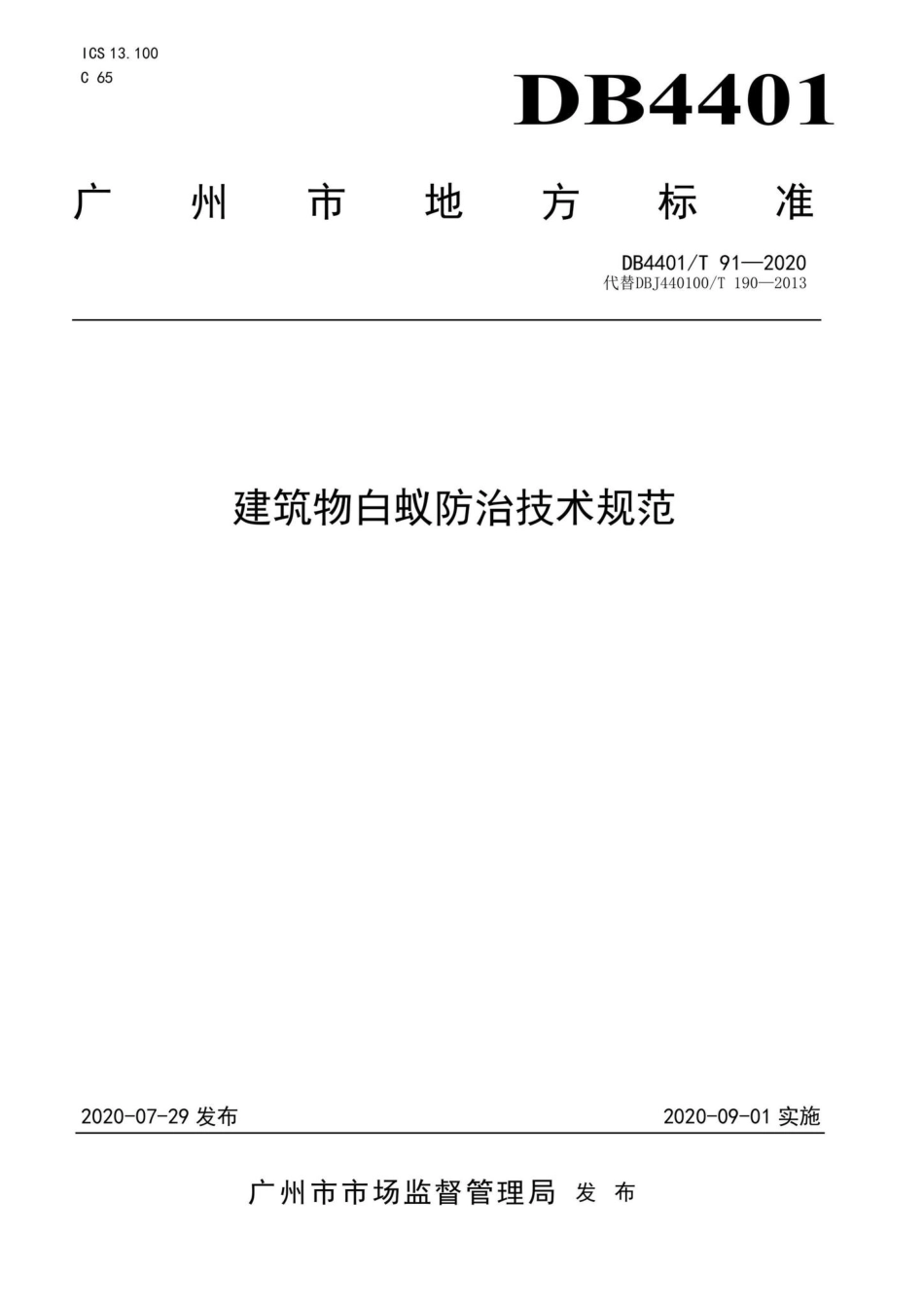 DB4401-T91-2020：建筑物白蚁防治技术规范.pdf_第1页