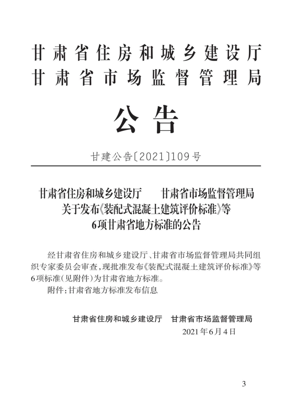 DB62-T3201-2021：既有办公建筑绿色改造技术规程.pdf_第2页