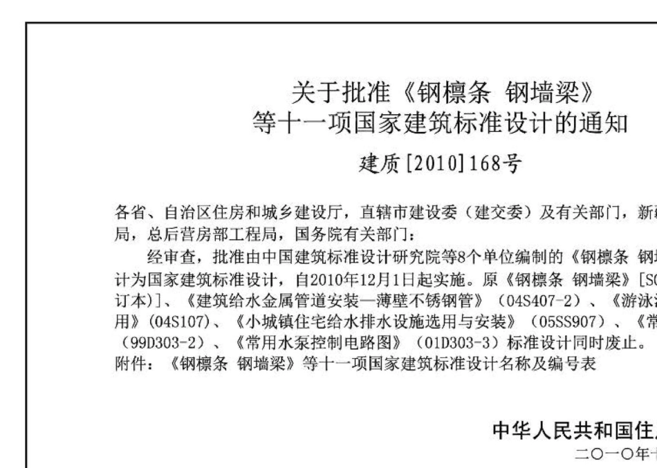10S407-2：建筑给水薄壁不锈钢管道安装.pdf_第2页
