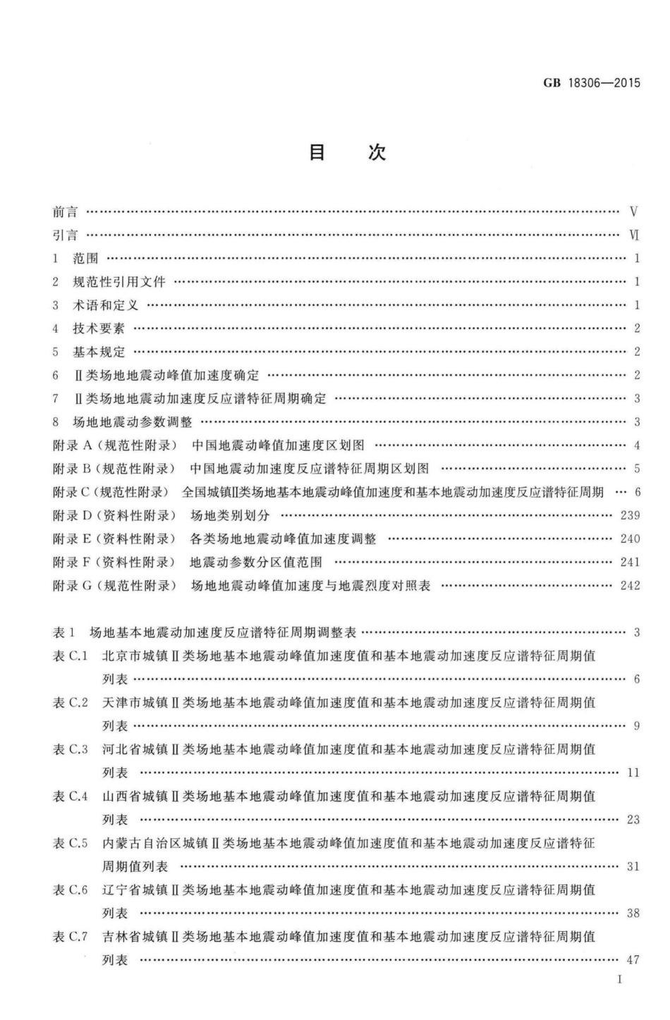 GB18306-2015：中国地震动参数区划图.pdf_第2页
