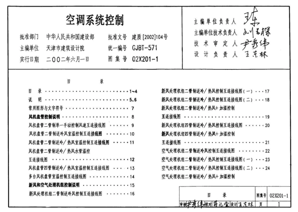 02X201-1：空调系统控制.pdf_第3页
