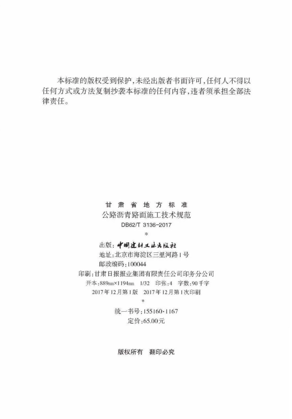T3136-2017：公路沥青路面施工技术规范.pdf_第3页