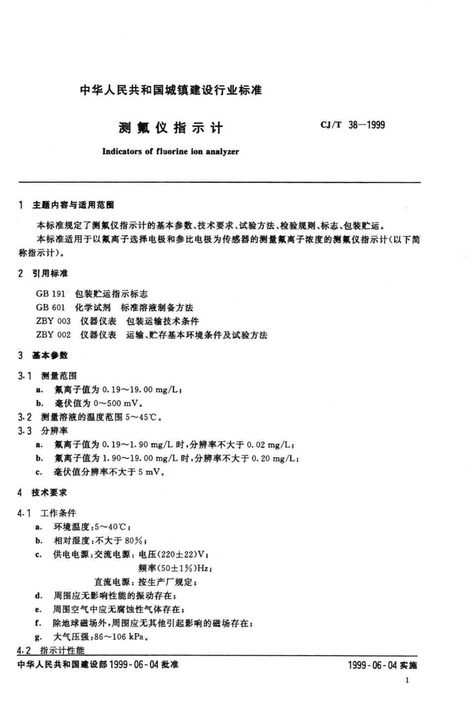 T38-1999：测氟仪指示计.pdf_第3页