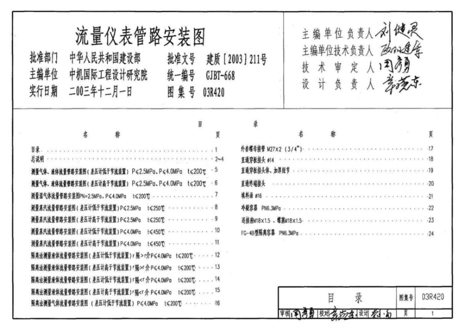 03R420：流量仪表管路安装图.pdf_第2页