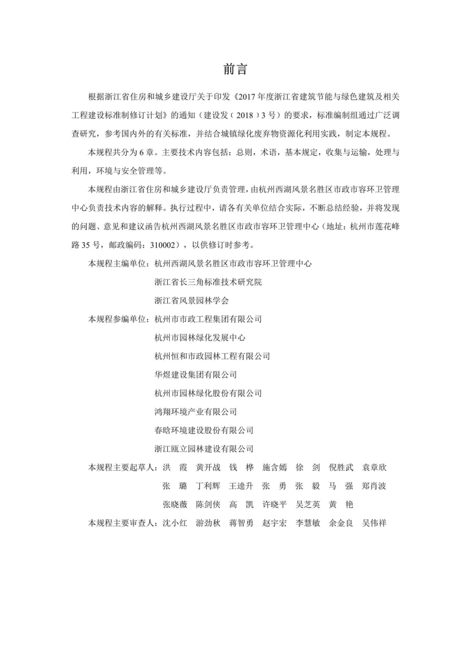 T1183-2019：城镇绿化废弃物资源化利用技术规程.pdf_第3页