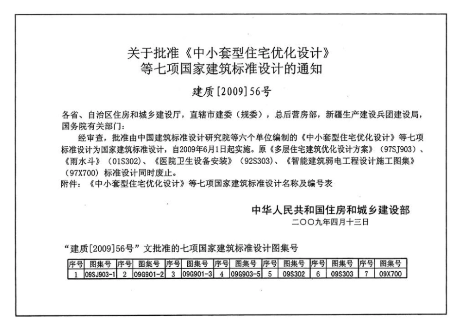 09G901-2：混凝土结构施工钢筋排布规则与构造详图（现浇混凝土框架、剪力墙、框架－剪力墙、框支剪力墙结构）.pdf_第2页