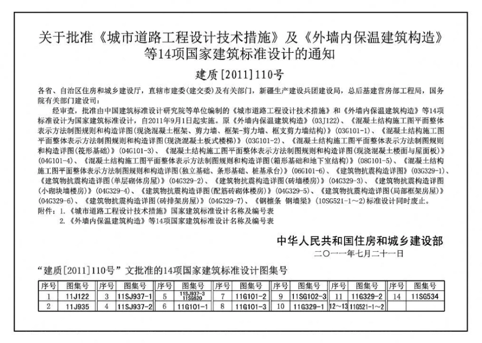 11G329-2：建筑物抗震构造详图（多层砌体房屋和底部框架砌体房屋）.pdf_第2页