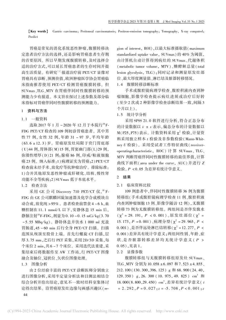 -(18)F-FDG_PE...同时性腹膜转移中的预测价值_党娜.pdf_第2页