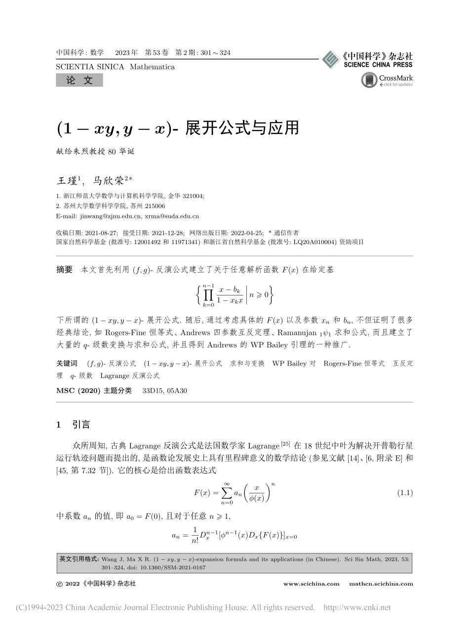 (1-xy,y-x)-展开公式与应用_王瑾.pdf_第1页