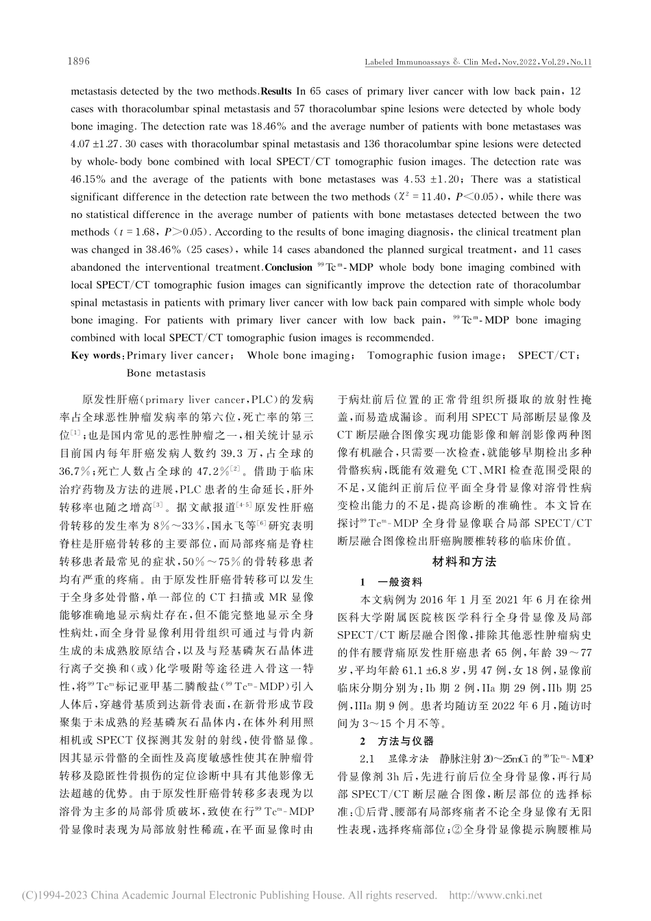 -(99)Tc-m-MDP...性肝癌胸腰椎转移的临床价值_周青.pdf_第2页