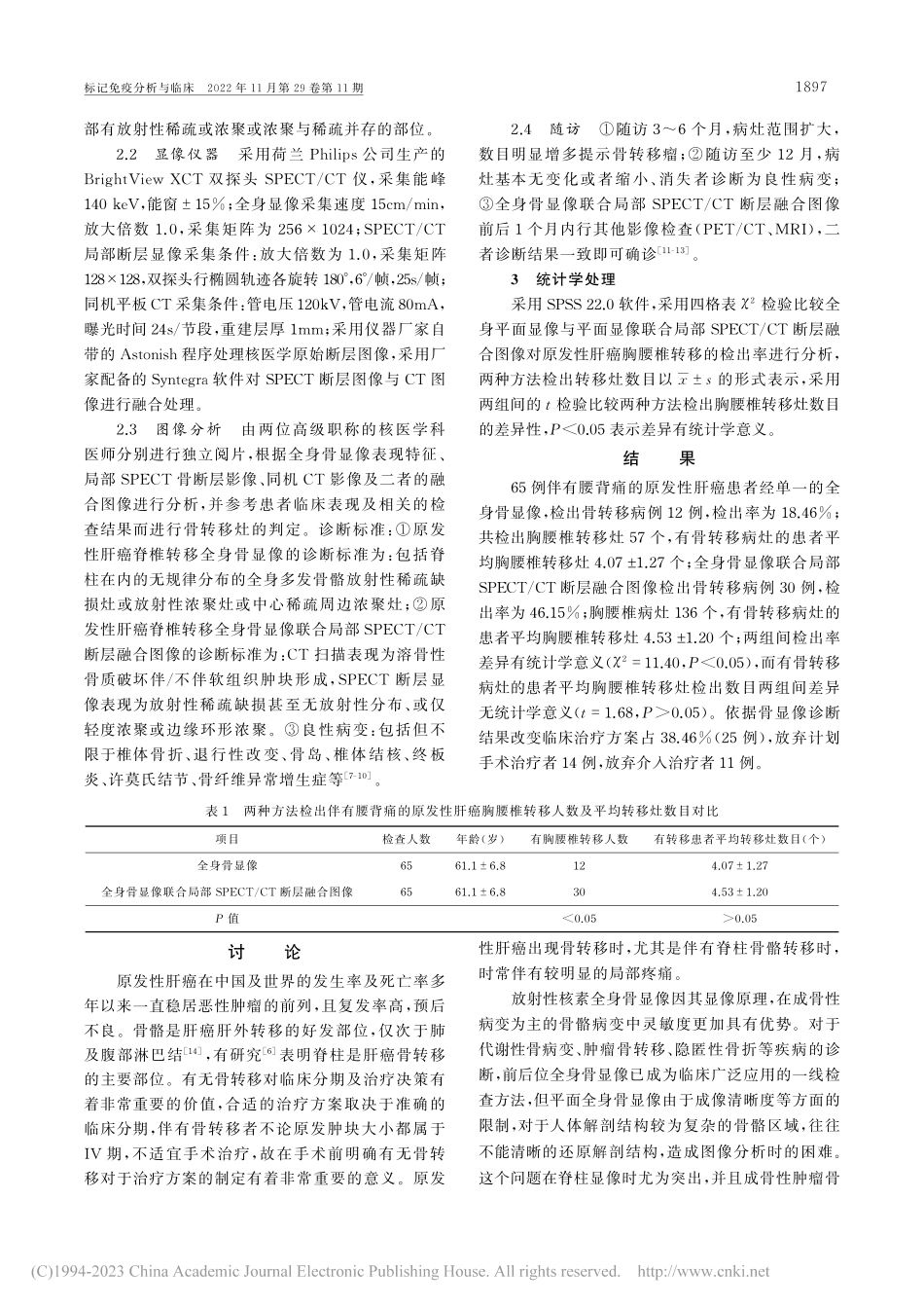 -(99)Tc-m-MDP...性肝癌胸腰椎转移的临床价值_周青.pdf_第3页