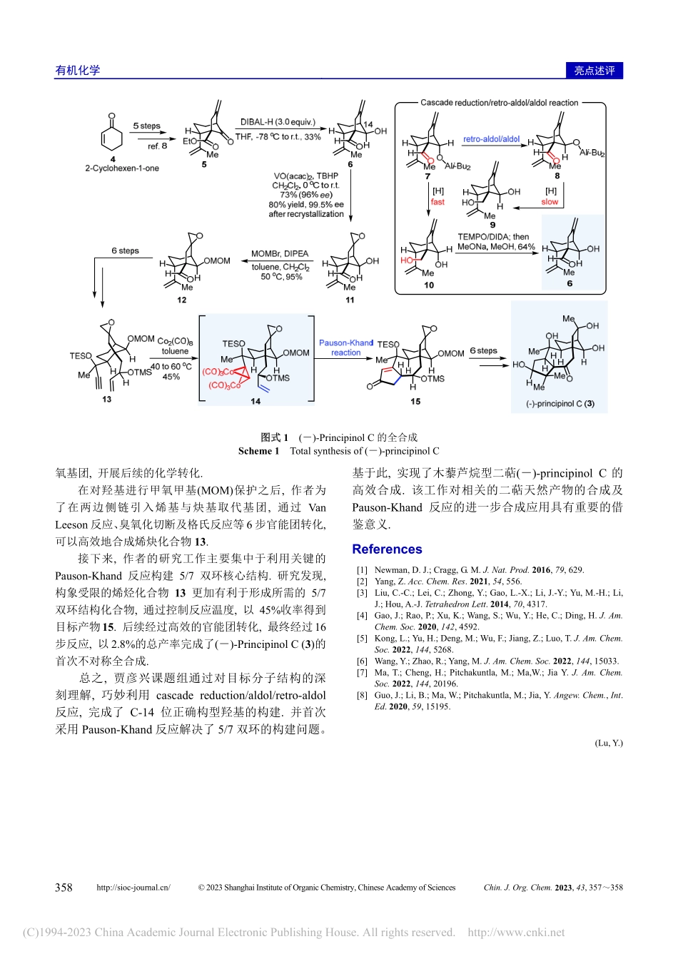 (-)-Principinol_C的全合成研究_陈彦宇.pdf_第2页