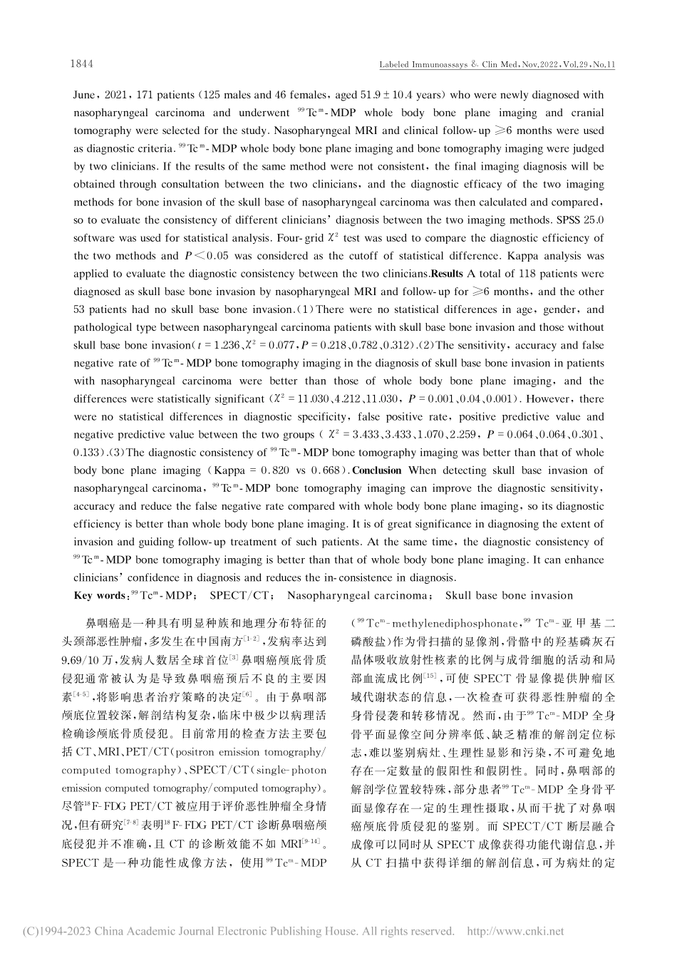 -(99)Tc-m-MDP...师诊断结果一致性的对比研究_赵守松.pdf_第2页