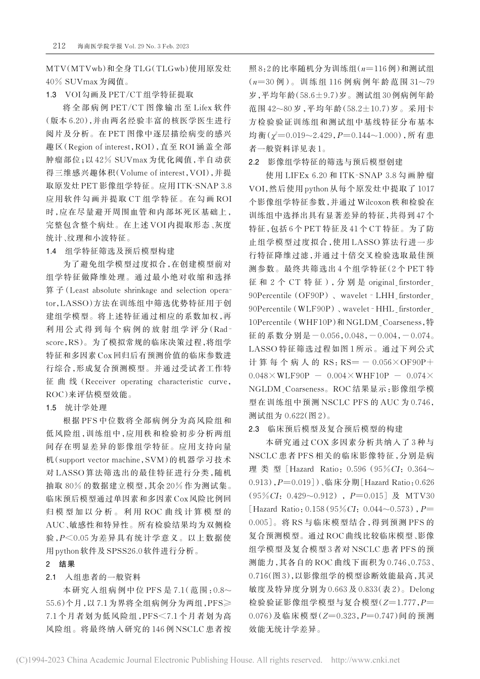 -(18)F-FDG_PE...非小细胞肺癌化疗预后的价值_李雪艳.pdf_第3页