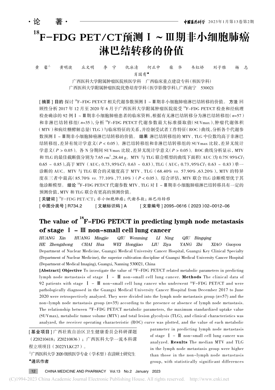 -(18)F-FDG_PE...小细胞肺癌淋巴结转移的价值_黄馨.pdf_第1页