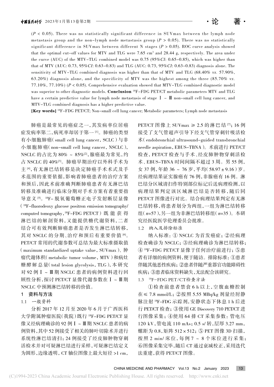 -(18)F-FDG_PE...小细胞肺癌淋巴结转移的价值_黄馨.pdf_第2页