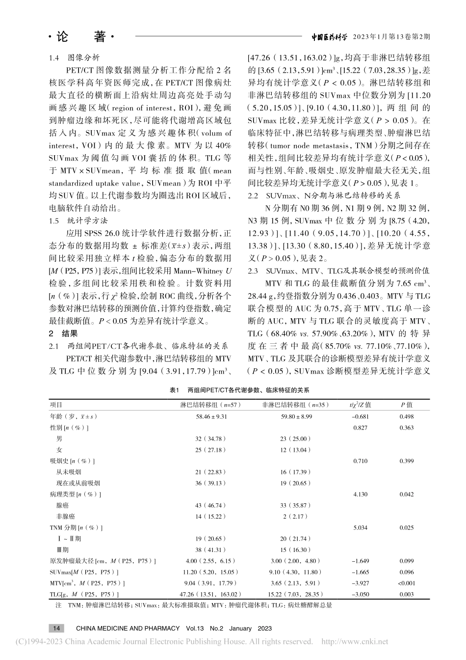 -(18)F-FDG_PE...小细胞肺癌淋巴结转移的价值_黄馨.pdf_第3页