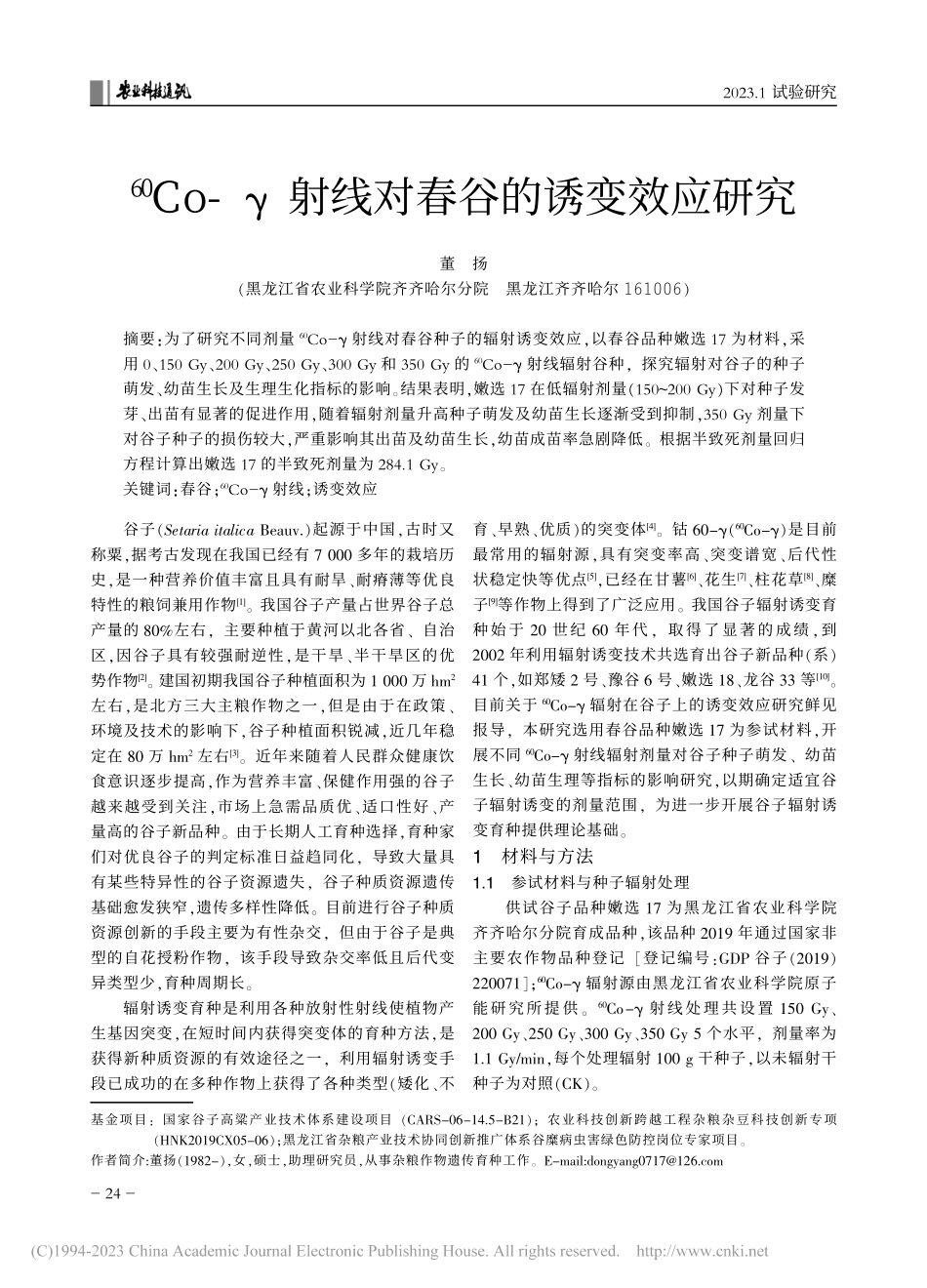 -(60)Co-γ射线对春谷的诱变效应研究_董扬.pdf_第1页