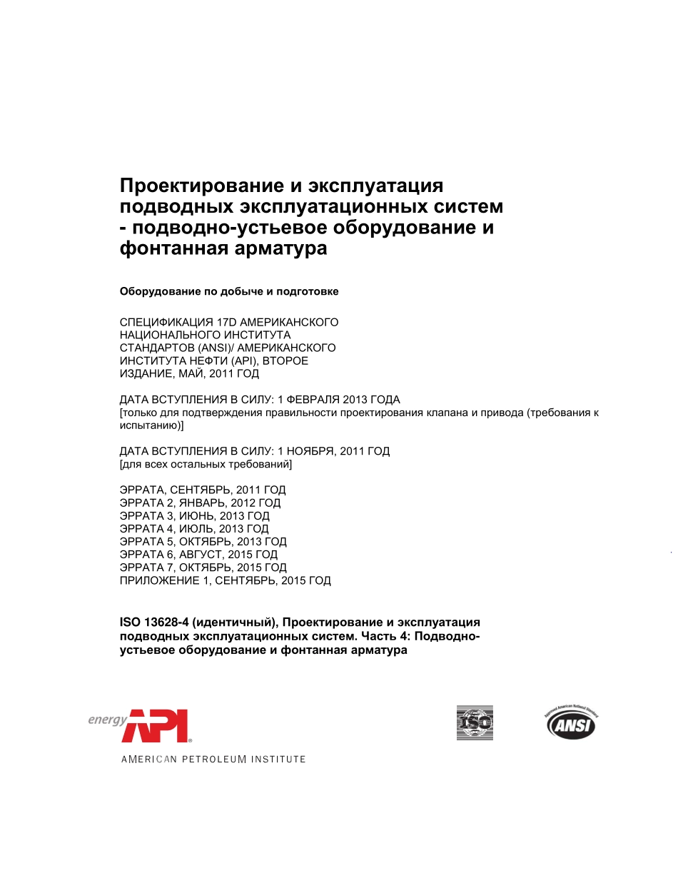 _API_Spec_17D-2011_2015_rus.pdf_第3页