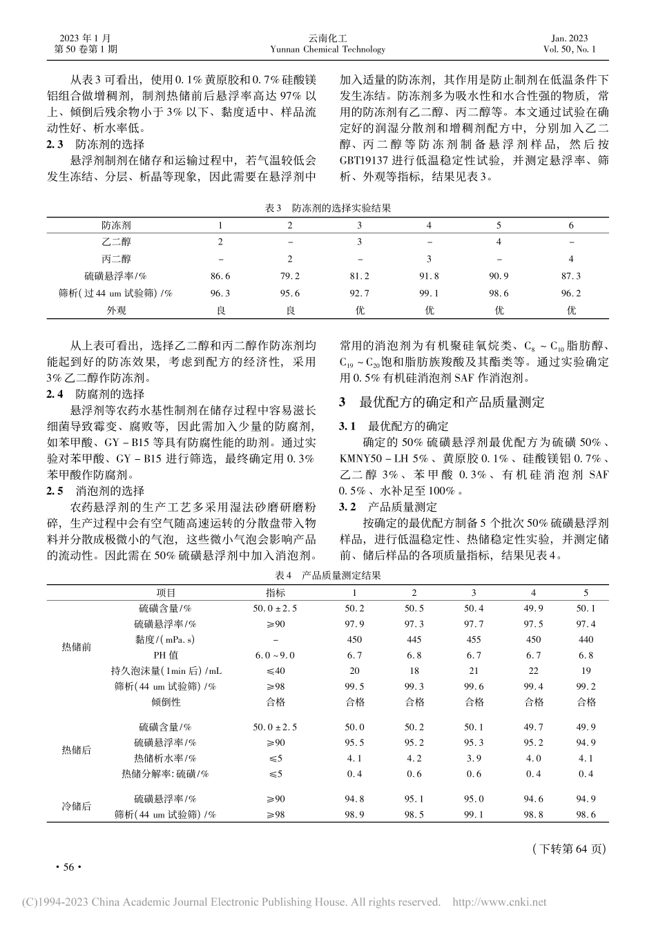 50%硫磺悬浮剂配方升级优化_李榆庆.pdf_第3页