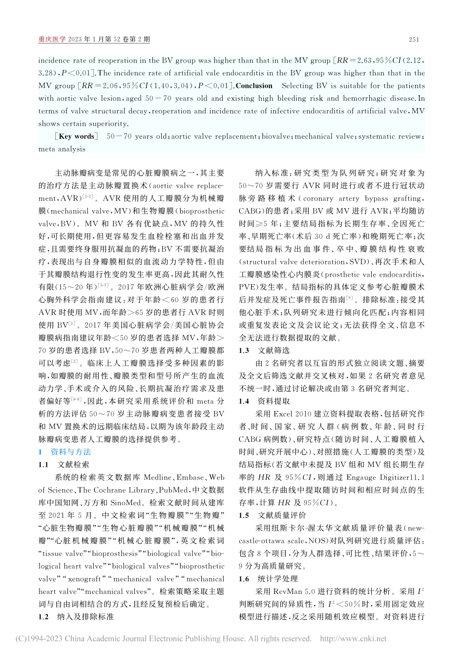 50～70岁主动脉瓣病变患...远期临床结局的meta分析_丁娜娜.pdf_第2页