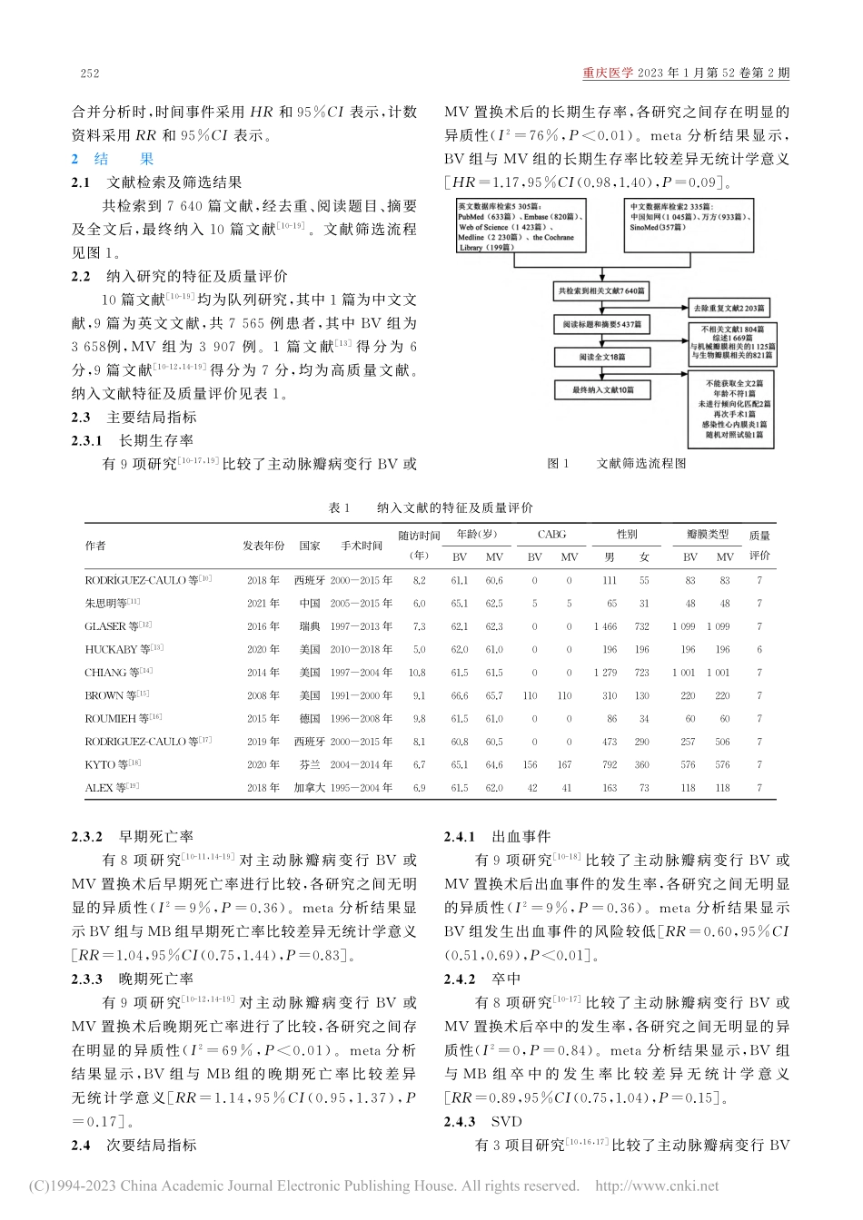 50～70岁主动脉瓣病变患...远期临床结局的meta分析_丁娜娜.pdf_第3页