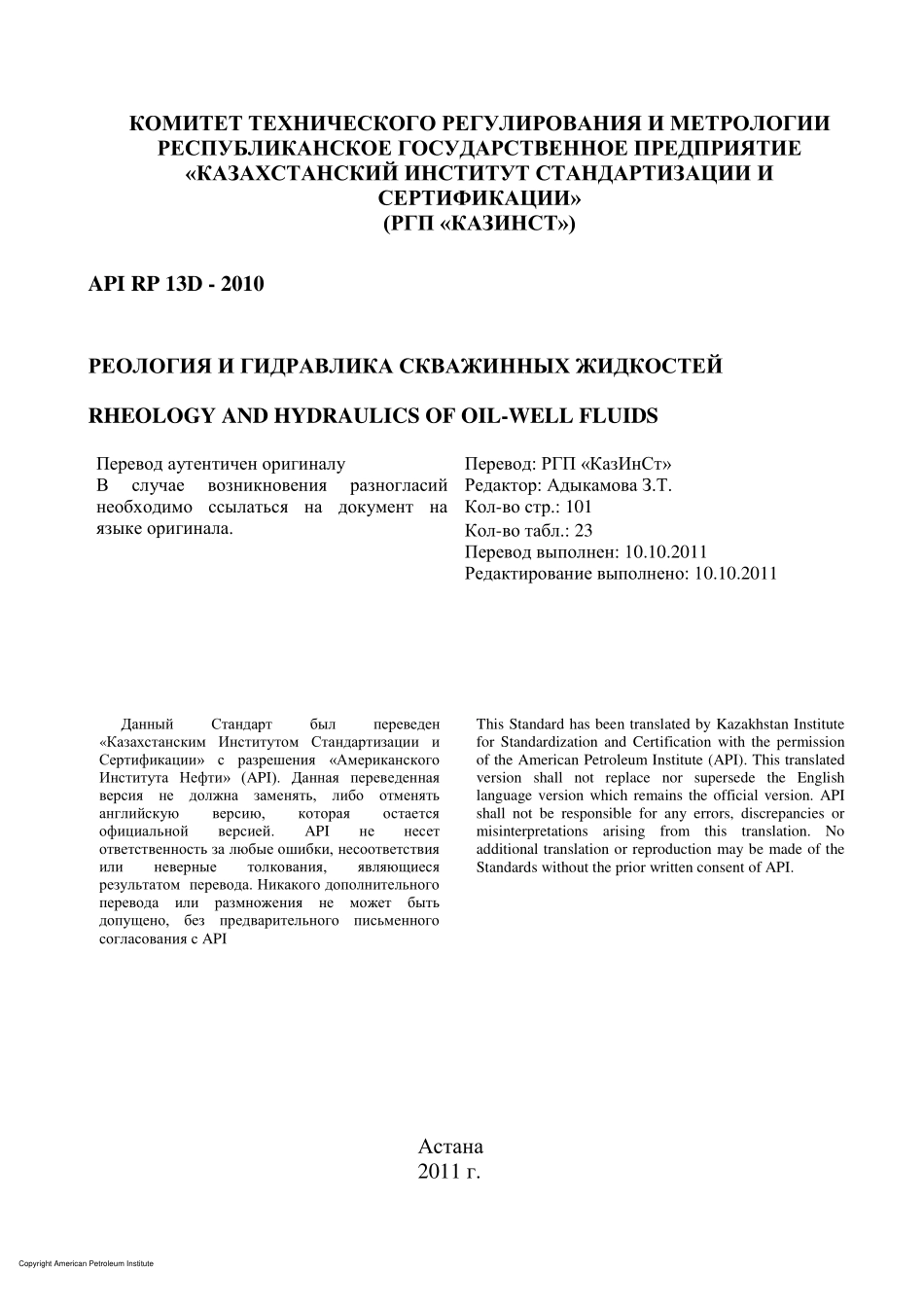 _RP_13D-2010_rus.pdf_第1页