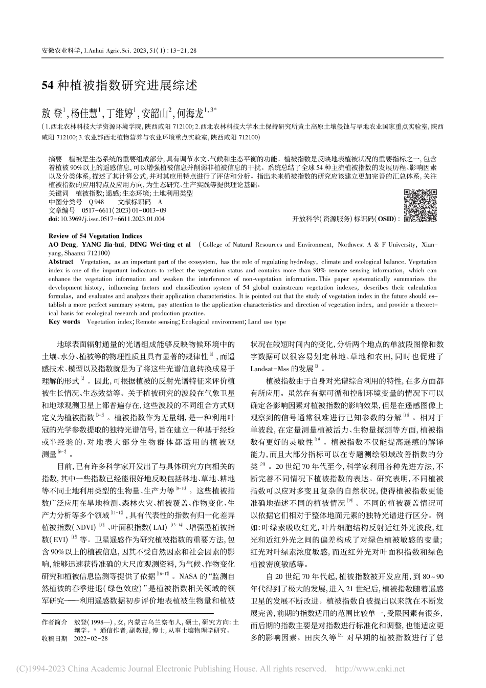 54种植被指数研究进展综述_敖登.pdf_第1页