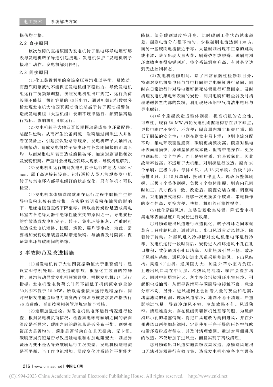 50_MW发电机组集电环烧毁原因分析及改造处理_赵向明.pdf_第2页
