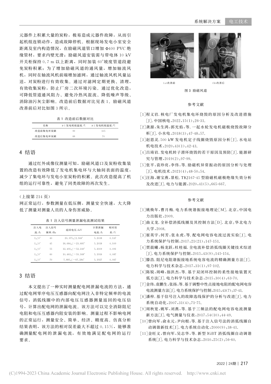 50_MW发电机组集电环烧毁原因分析及改造处理_赵向明.pdf_第3页