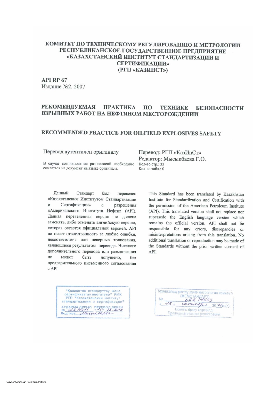 _RP_67-2007_rus.pdf_第1页