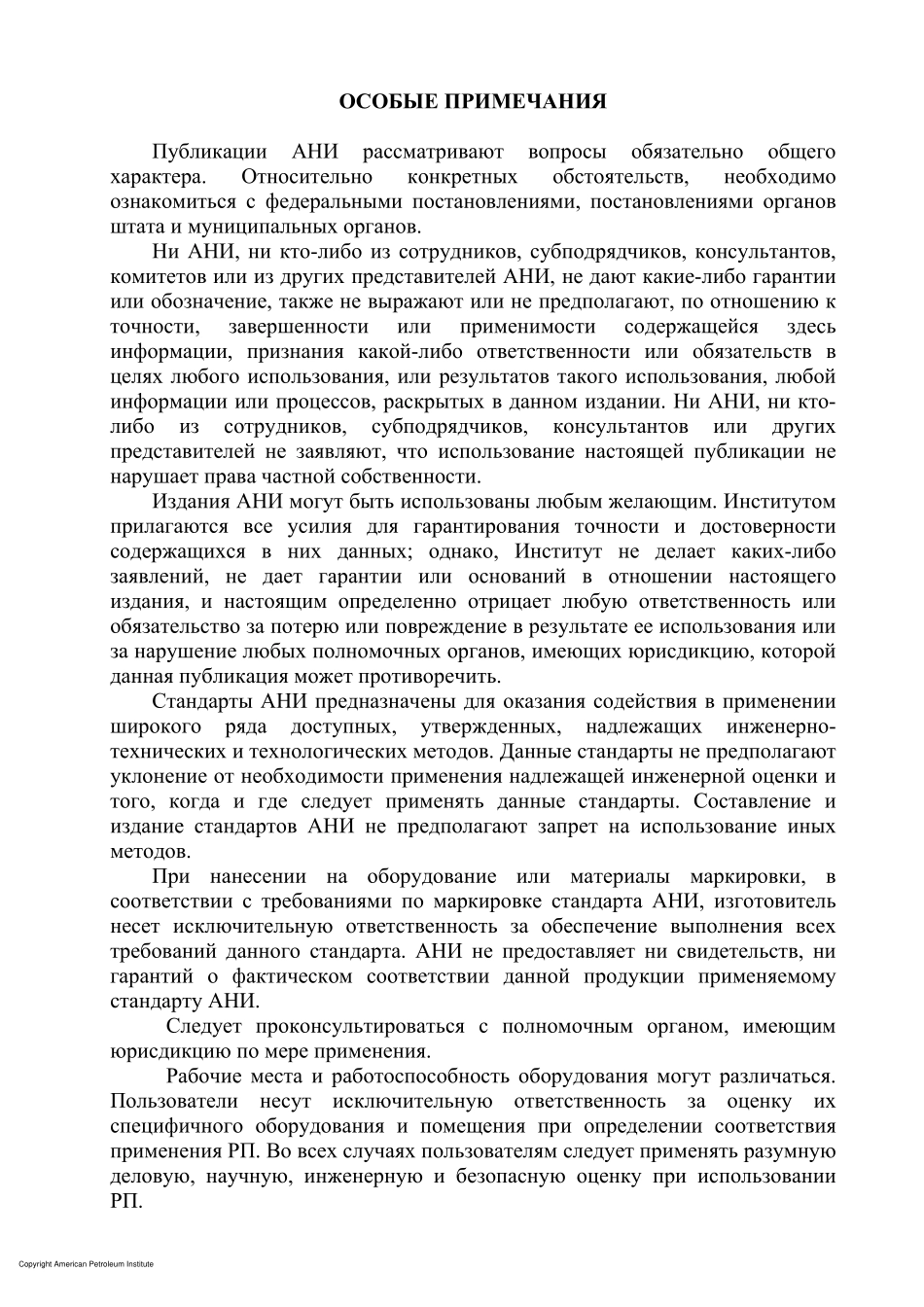 _RP_67-2007_rus.pdf_第2页